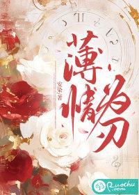 薄情为刃全文免费阅读