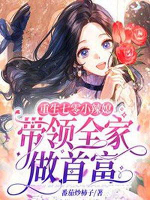 重生七零小辣妻逆袭免费阅读