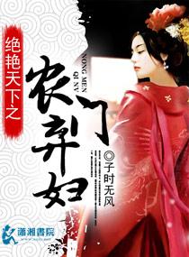 盛世天下之农门弃妇子时无风