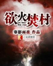 欲火焚身是什么意思啊