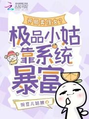 开局卖侄女