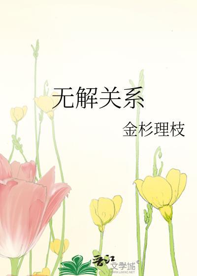 无解的问题都有什么