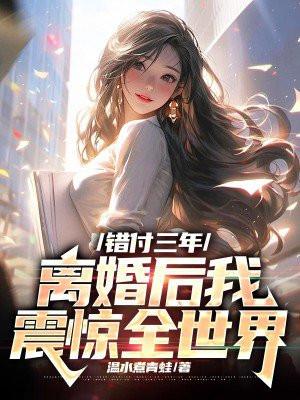 错付全文阅读