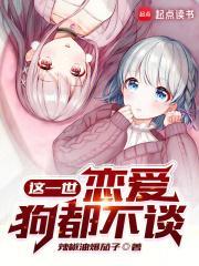 恋爱狗都不谈488章