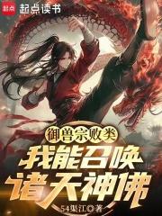 御兽诸天 百度百科