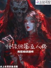 第五人格调酒师联动