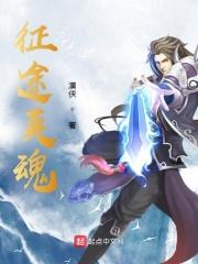 征途稀有魂魄石攻略