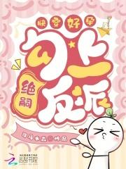 快穿好孕勾上绝嗣反派 笔趣阁