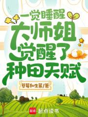 一觉醒来师弟成媳妇