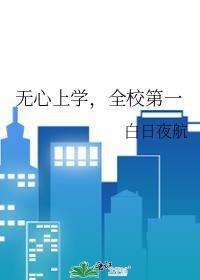 全校第一