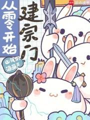 从零开始建宗门百度