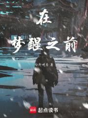 在梦醒之前能见到你的脸