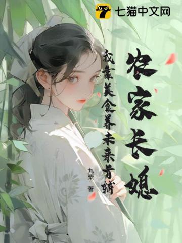 我靠美食发家致富楚