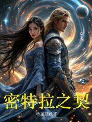 密特拉之星百度百科