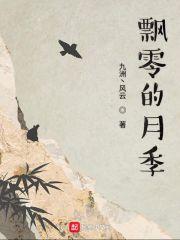月季樱飘