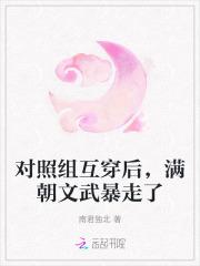 穿成对照组的文