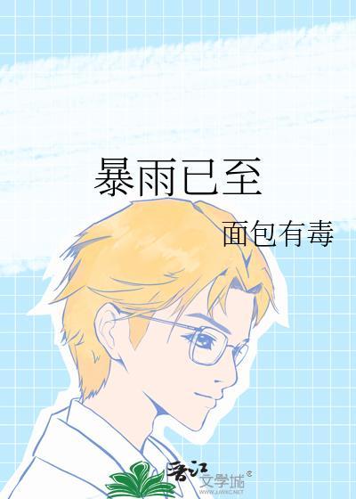 暴雨已至晋江