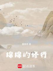 绵绵不休什么意思
