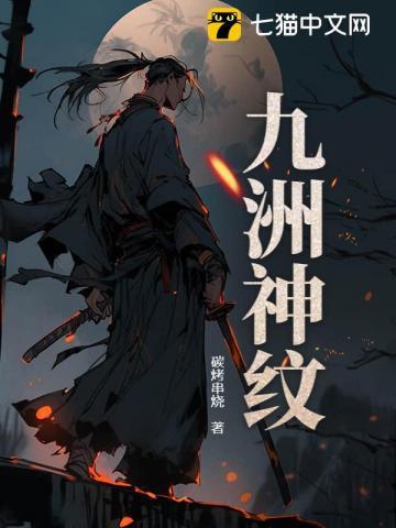 九州神灵