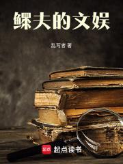 鳏夫的文娱大结局
