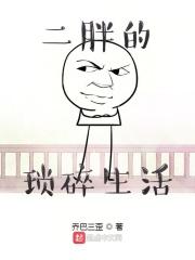 二胖的原名叫什么
