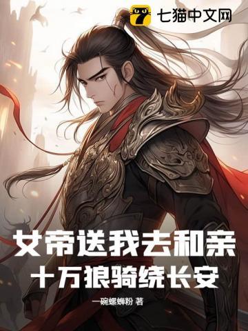 女帝嫁到狼君