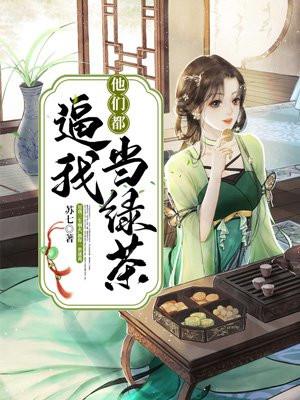 他们都把我当兄弟无防盗