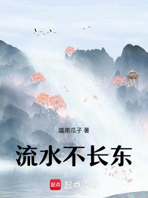 流水不冻后一句
