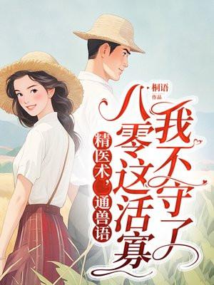 守活寡
