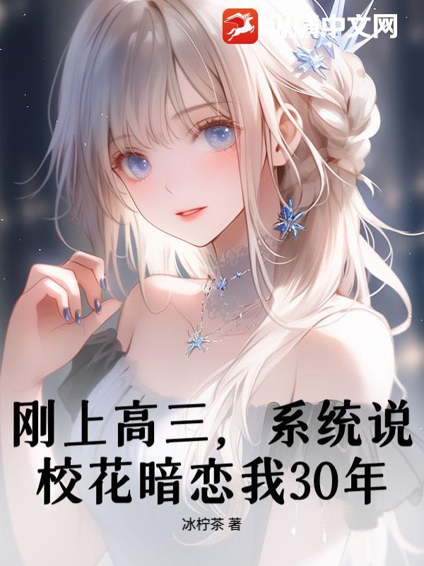 校花说考好了让我上她