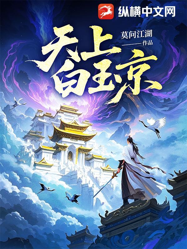 白玉京是指什么