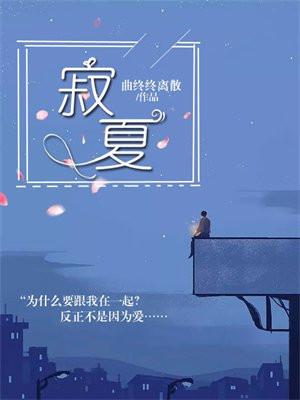 寂夏潘云贵