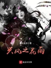 德风花雨什么意思