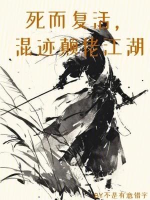 混迹颠佬的世界