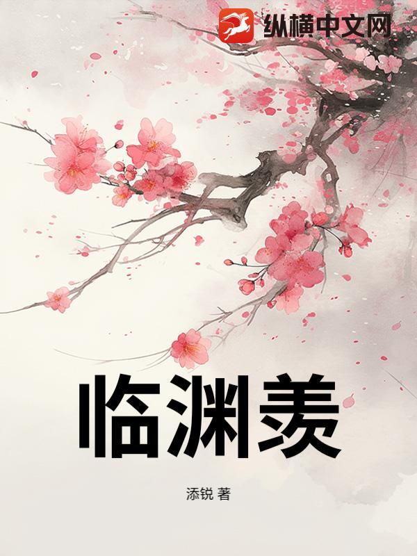 临渊羡鱼不如退而结网怎么读