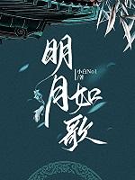 明月如玉