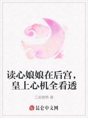 读心皇后全文免费阅读