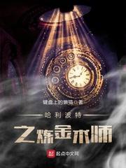 哈利波特炼金术师尼可勒梅