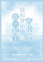 穿书后我跟主角炒cp(娱乐圈)作者醉斩明月