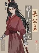 将军她暗恋