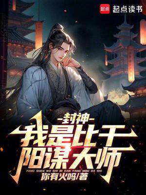 阳谋大师作者你有火吗
