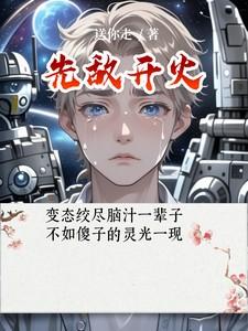 先敌开火为王是提出