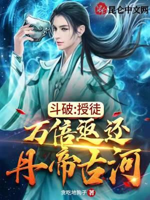斗破之最强丹帝系统