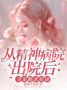 精神病家属要求出院怎么处理