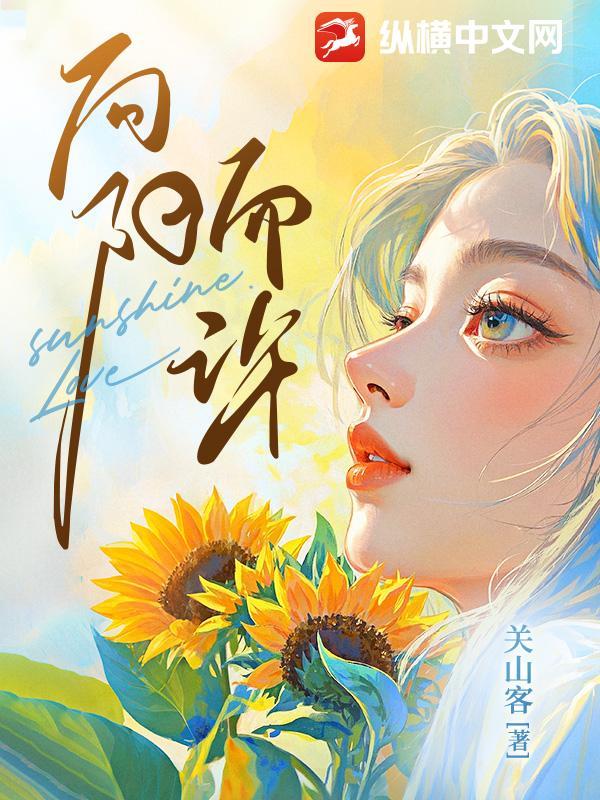 向阳而行的意思是什么呢?