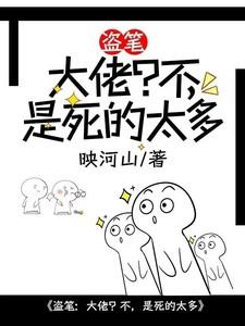 盗笔大佬日常江涵雁影