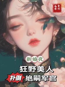 新婚夜
