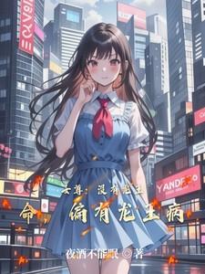 偏有龙王病风言