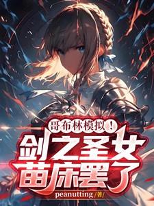 哥布林杀手——剑之圣女