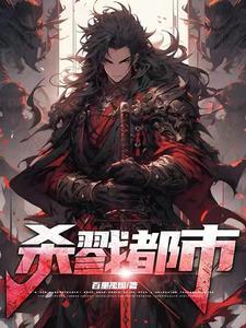 杀戮都市完美答案